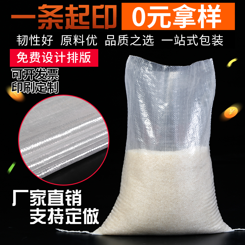 大米透明袋亮白色编织袋批发种子袋彩印小米袋子透明袋食品包装袋