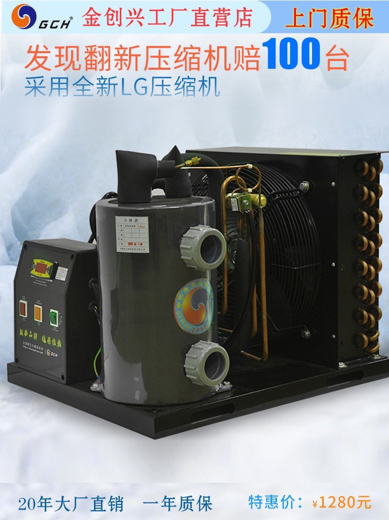 GCH Shenzhen Jinchuangxing Fish Tank Liquor Hotel Aquaculture Seawater Warm Aquarium Integrated Chiller Seafood Pool Refrigerator