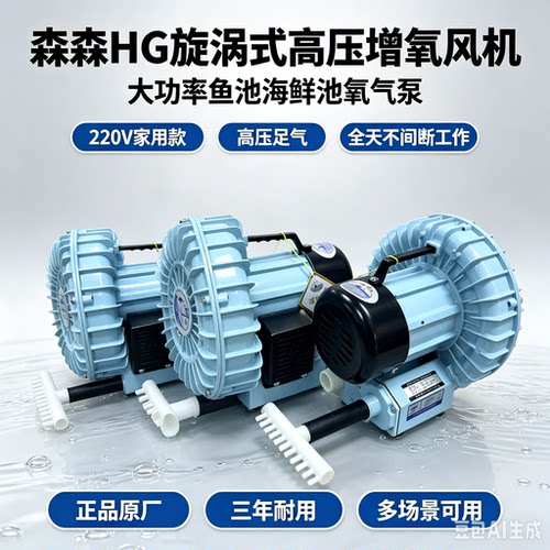 森森HG旋涡式高压增氧风机220V