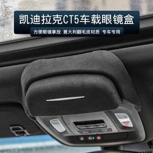 适用凯迪拉克CT5 饰汽车车顶储物盒卡片 CT4眼镜盒墨镜收纳夹改装