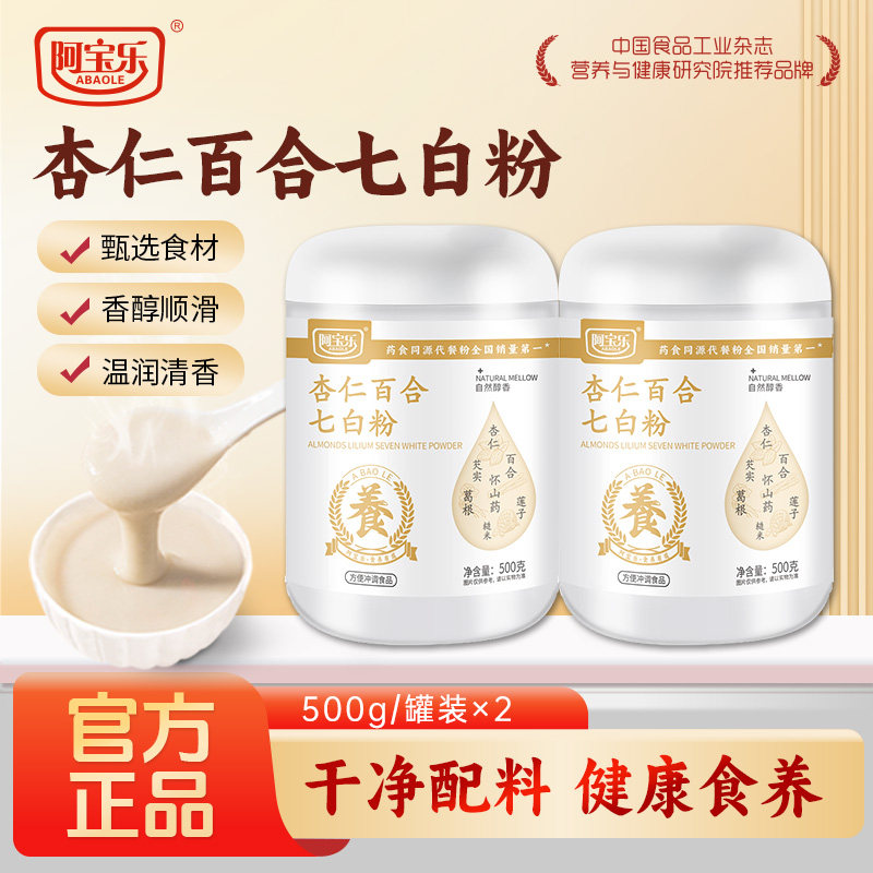 阿宝乐杏仁七白饮八珍粉阿胶红枣黄芪党参山药粉营养代餐早餐冲饮图片