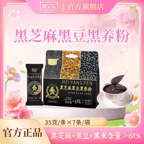 阿宝乐黑色食养代餐粉