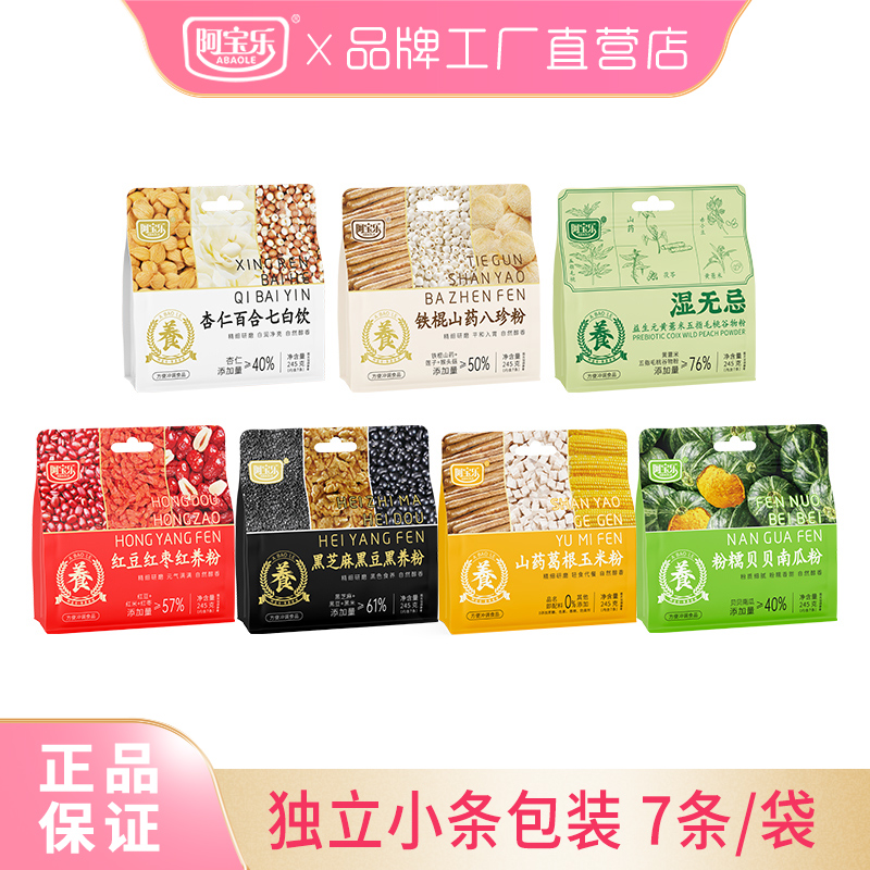 铁棍山药八珍粉黑养粉多口味组合