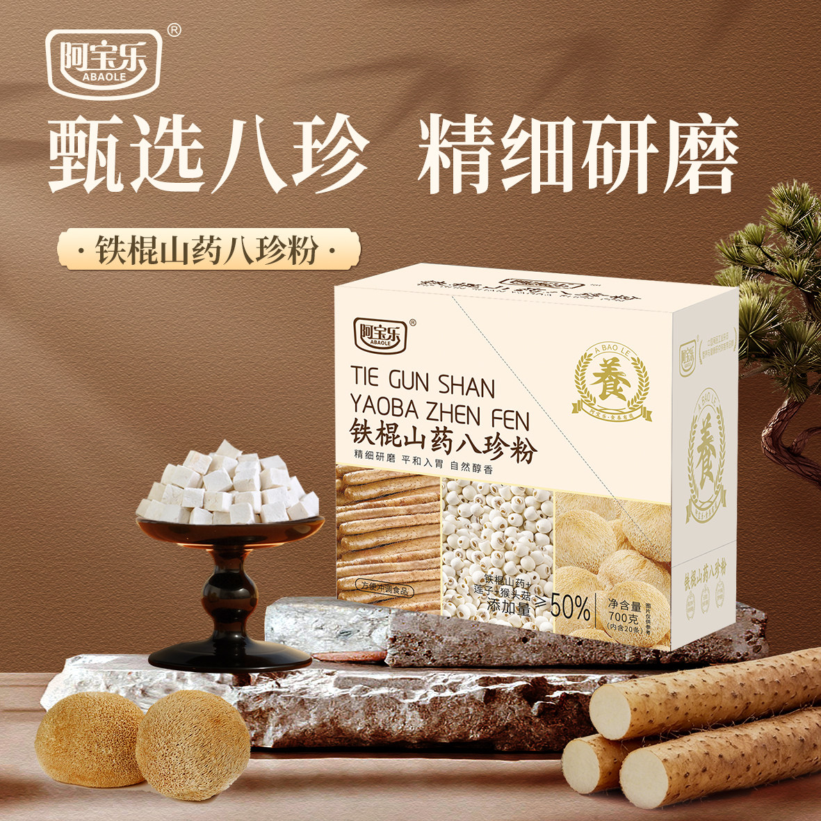 阿宝乐铁棍山药八珍粉盒装700g图片