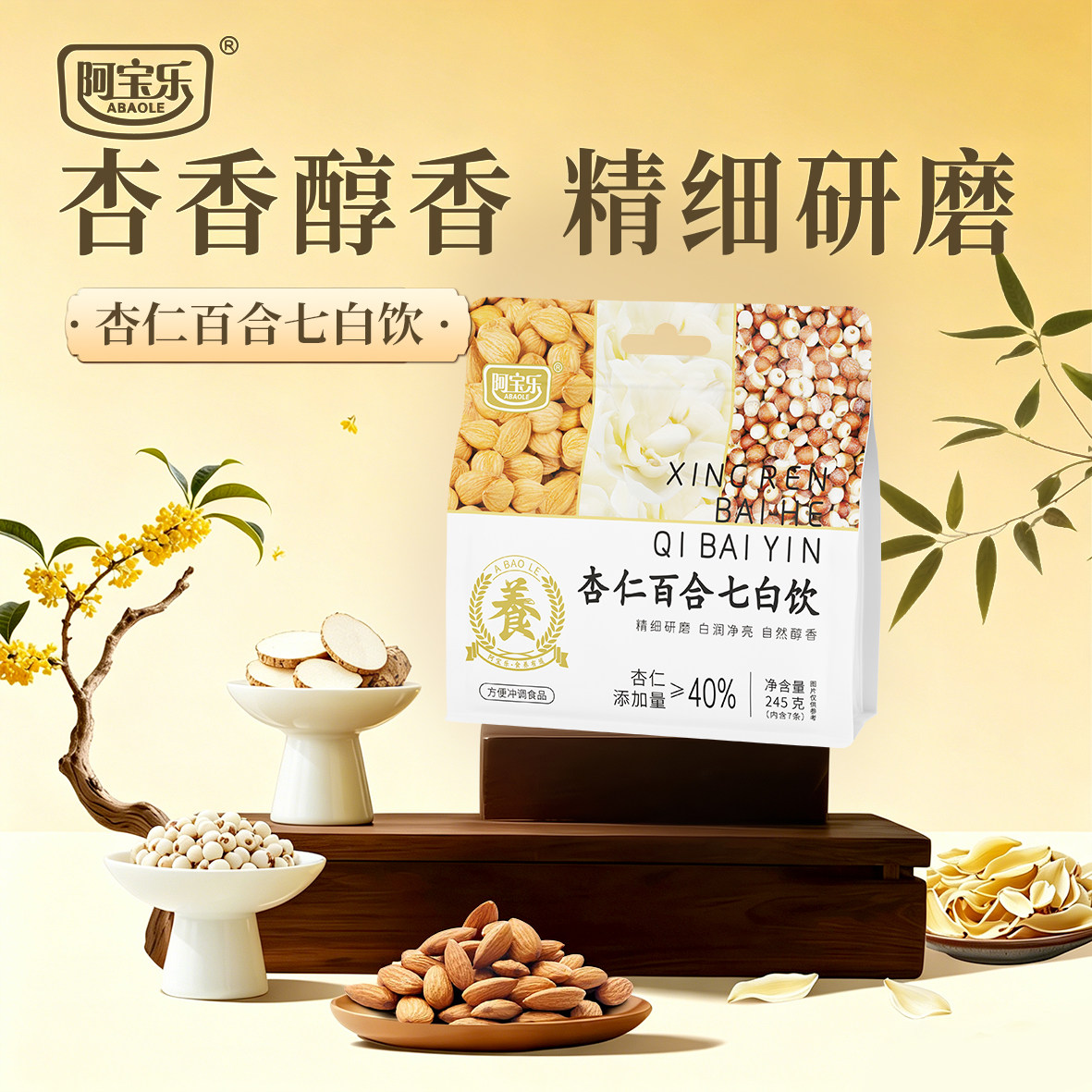 阿宝乐杏仁百合七白饮图片