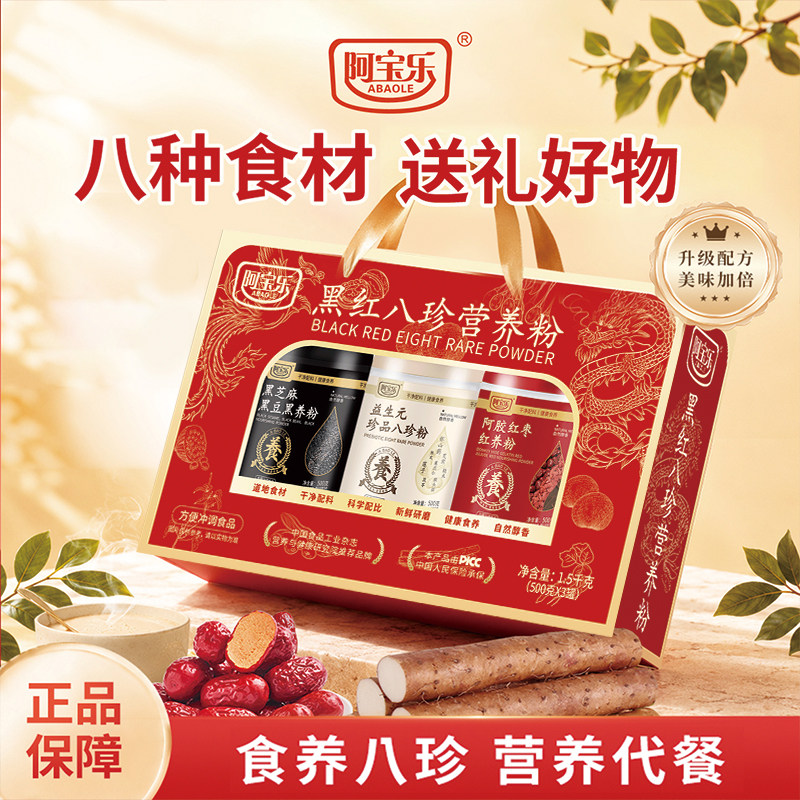 阿宝乐黑红八珍健康食养谷物代餐图片