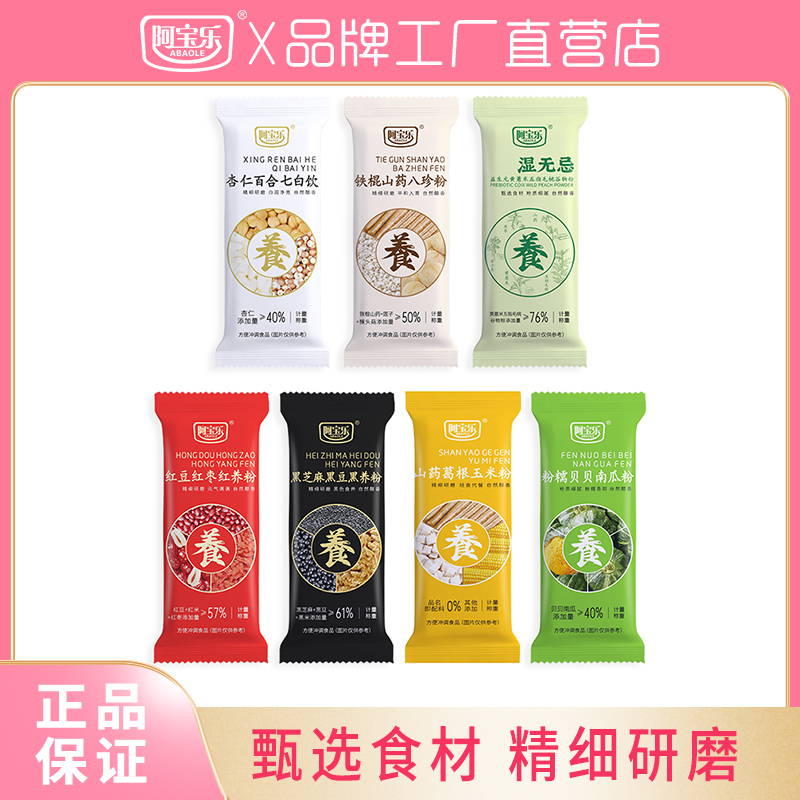 阿宝乐营养代餐粉便携条装