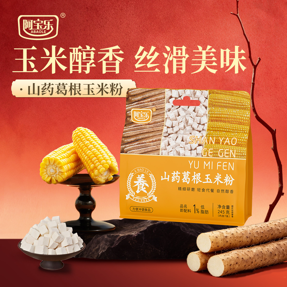 阿宝乐山药葛根玉米粉袋装245g图片