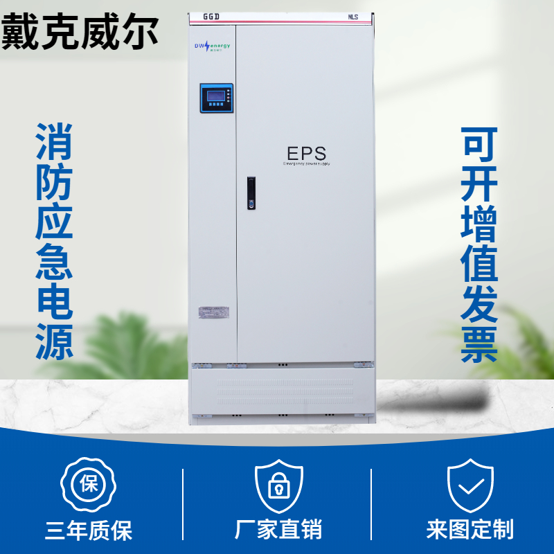 eps应急电源1-9kw照明备用配电柜