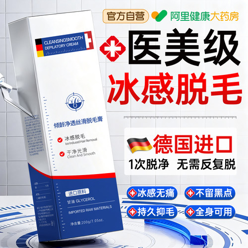【胖东來爆卖】冰感脱毛不留黑点