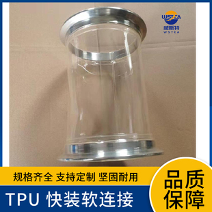 快装卡盘式TPU聚氨酯软连接振动筛锂电粉体输送食品级透明软连接