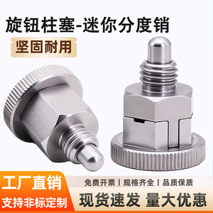 不锈钢迷你弹簧定位销