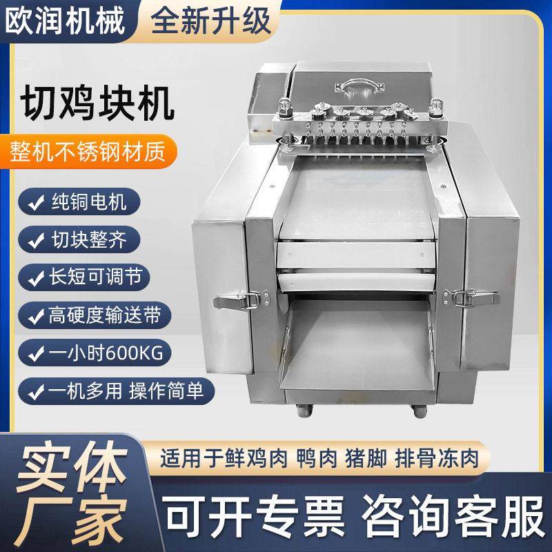 切鸡块机全自动冻肉切丁机鸡肉鸭肉整齐切块机不锈钢鸡肉切块机