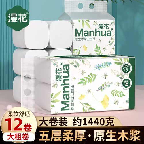 漫花原木卷筒纸120g*6卷2提五层加厚餐巾擦手纸无芯卷筒纸家庭装