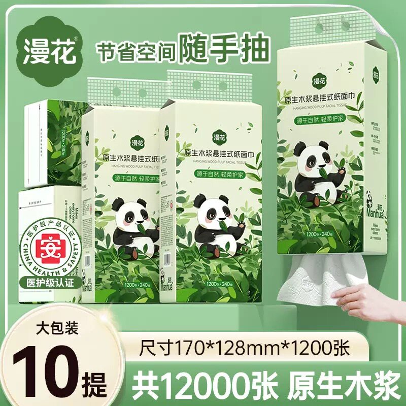 漫花悬挂式纸巾抽纸10提装擦手平板式/抽取式/挂抽