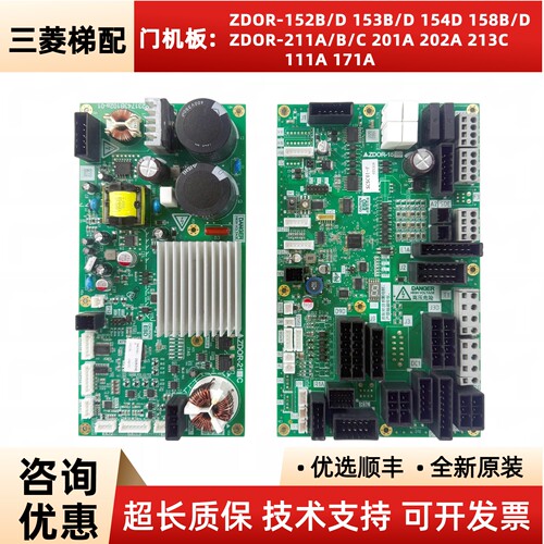 三菱电梯轿顶站门机板ZDOR-153B