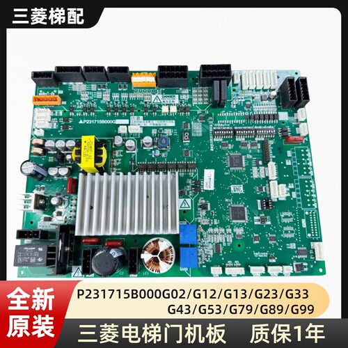 三菱电梯门机板P231715B000G02