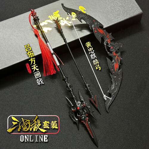 三国杀游戏周边大号吕布方天画戟