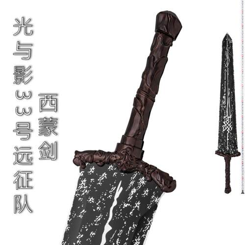 光与影33号远征队西蒙剑全金属1