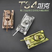 T34坦克模型仿真合金摆件手办成品全金属小玩具车铁苏联虎式