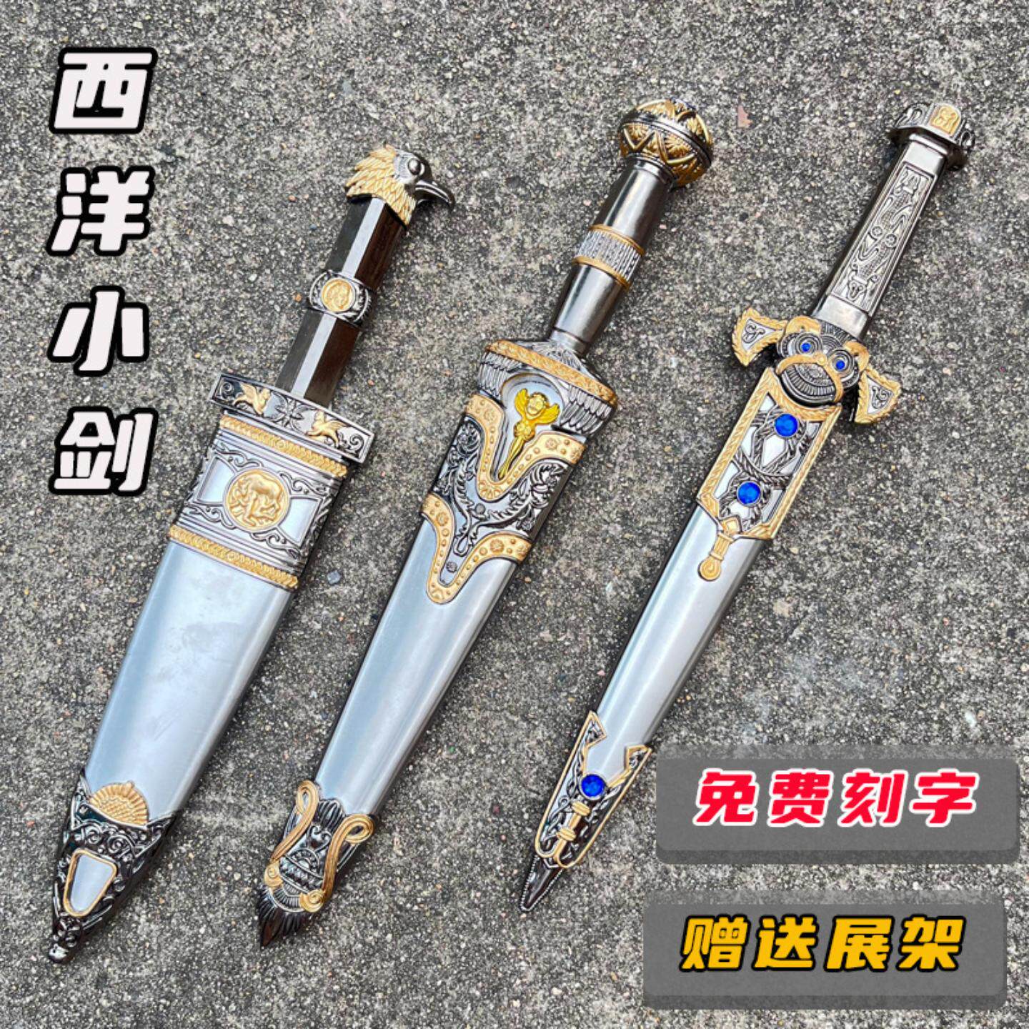 全金属欧式红十字西洋剑不锈钢短小剑礼品镇宅宝剑装饰摆件未开刃