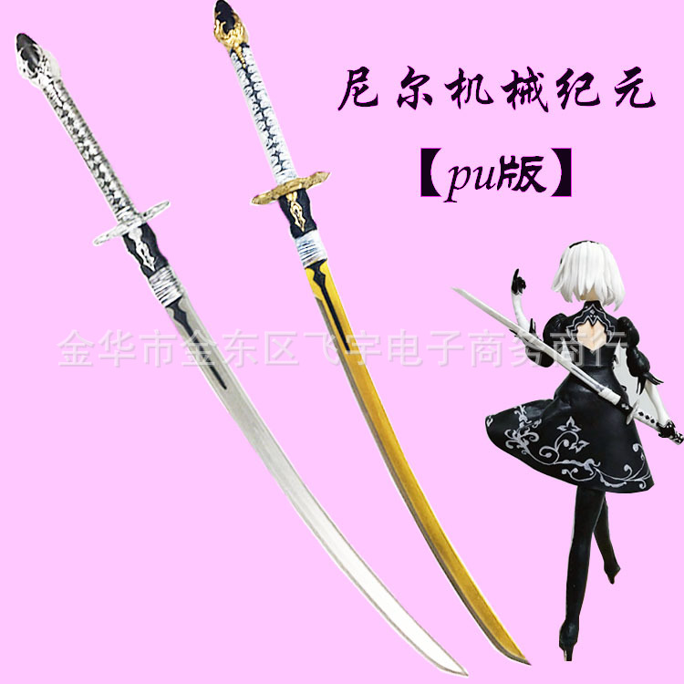 尼尔机械纪元2B小姐姐9S刀剑 白之契约刀 大刀cosplay道具pu弯刀