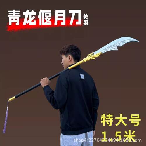 三国古代兵器关羽青龙偃月刀长枪