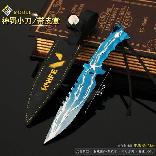 无畏契约周边神罚小刀金属模型