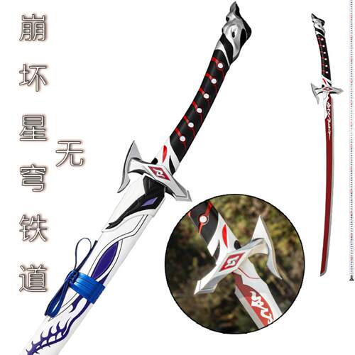 黄泉太刀金属大号1.5米星穹铁道雷电忘川守芽衣武器COS模型未开刃