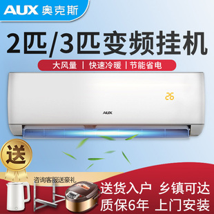 AUX/奥克斯空调大2匹挂机大3匹新一级冷暖两用家用客厅壁挂式空调