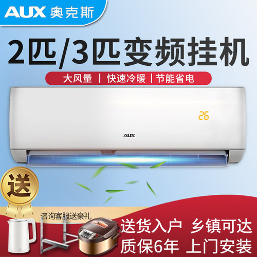 AUX/奥克斯空调大2匹挂机大3匹新一级冷暖两用家用客厅壁挂式空调