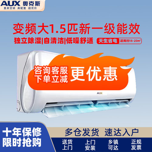 奥克斯空调大1匹/1.5匹一级能效