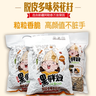 包邮 多味脱皮白瓜子爱尚嘿胖妞新疆福海零食家庭装 炒货葵花籽