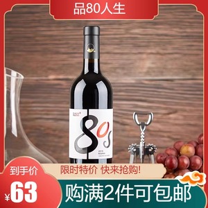 52hz干红葡萄酒红酒80S90s