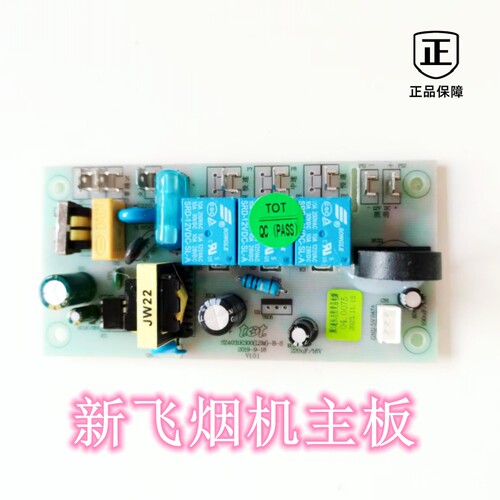 适用新飞抽吸油烟机电源主板配件电脑控制板线路板SZ4031K300-B-S
