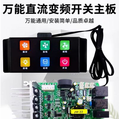 通用抽烟机万能主板触摸屏带语音播报直流变频单双电机开门升降款