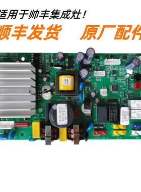 帅丰SFBJ01集成灶配件电路板变频三吉电子主板显示电源板全新通用