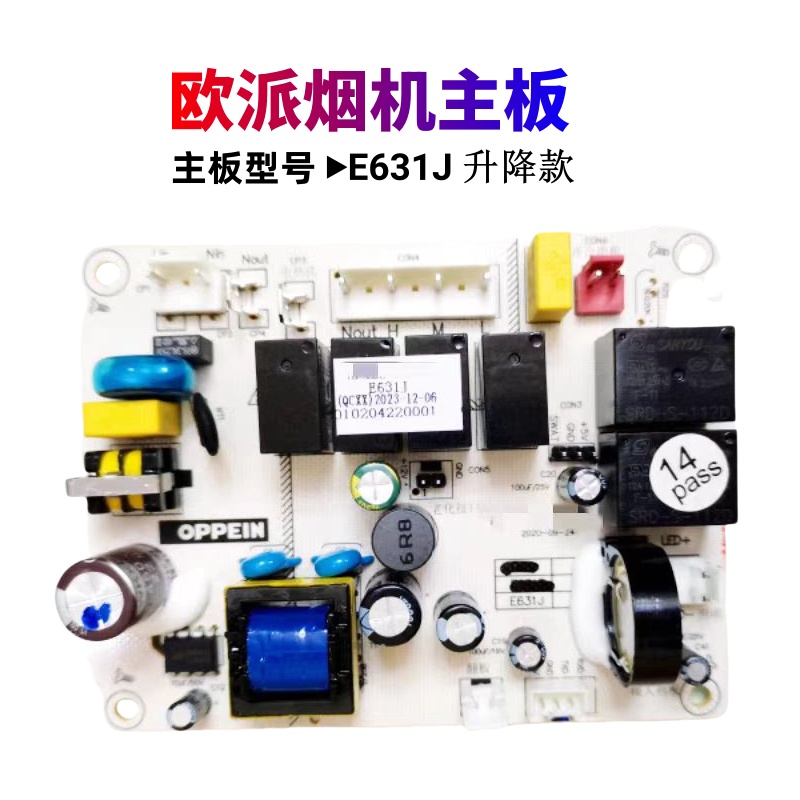 适用欧派抽吸油烟机电脑主板开关E970XA \E502TB\E631T\E631J电源