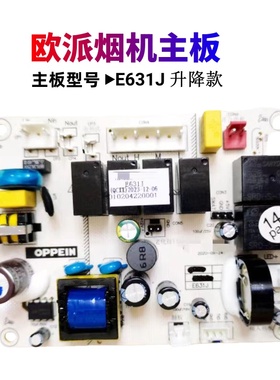 适用欧派抽吸油烟机电脑主板开关E970XA \E502TB\E631T\E631J电源
