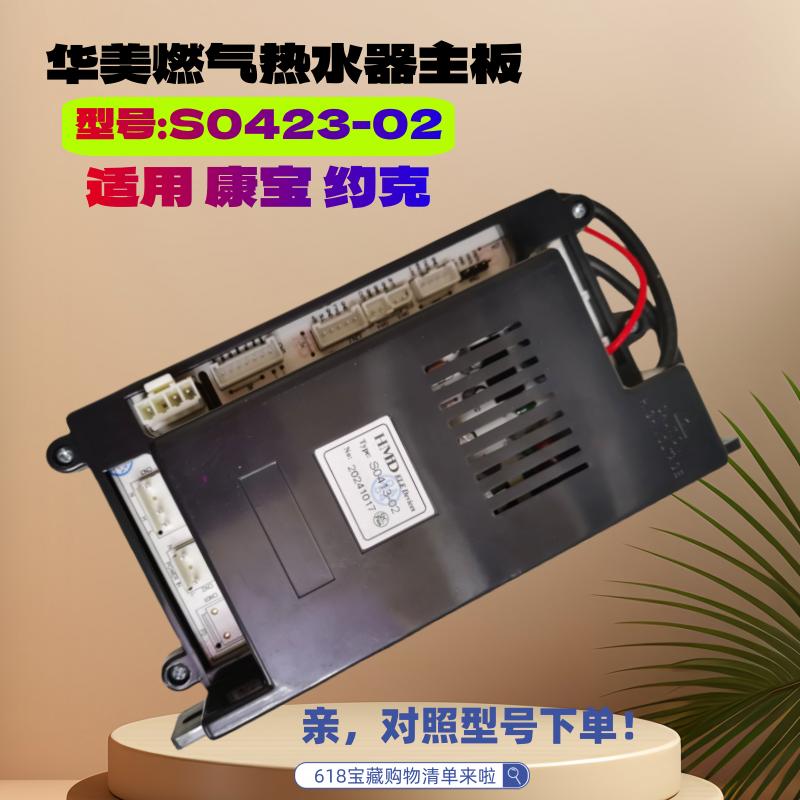 燃气热水器主板控制板