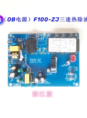 适用帅康烟机主板 CXW-268-CS270 OB电源F100-ZJ三速热除油浙江款