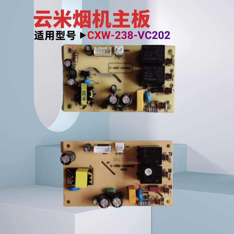 CXW-238-VC202吸油烟机配件图片