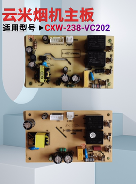 适用云米樱花吸油烟机CXW-238-VC202电源主板配件J80BHT01-DQ01-3