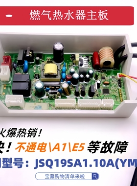 VIOMI/云米燃气热水器JSQ19SA1.10A(YM)控制JSQ25-VGW132电脑板
