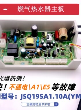 VIOMI/云米燃气热水器JSQ19SA1.10A(YM)控制JSQ25-VGW132电脑板