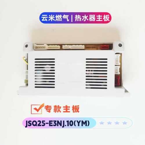 燃气热水器电路板电脑版