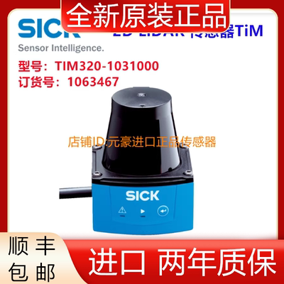 德国SICK西克TIM320-1031000传感器2D LiDAR, 订货号:1063467议价