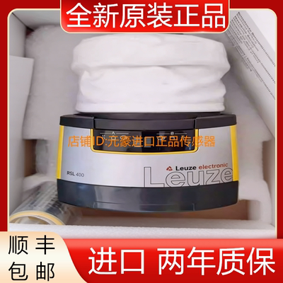 全新进口LEUZE RSL410-L 53800109 CU408-M12 53800117 53800203