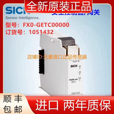 德国SICK西克FX0-GETC00000安全控制器网关模块，:1051432议价