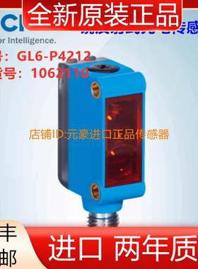 德国SICK西克GL6-P4212镜反射式光电传感器，订货号:1062110议价